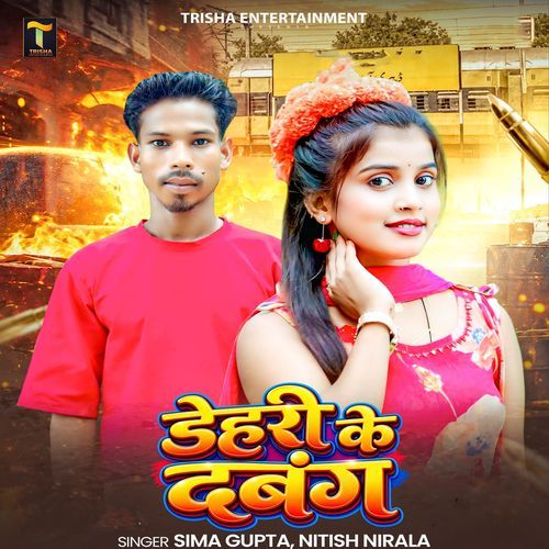 Dehari Ke Dabang
