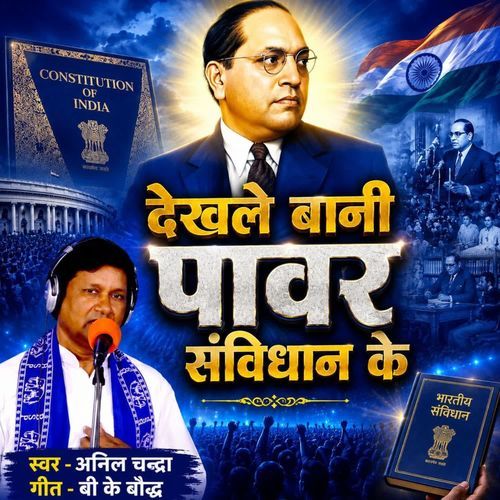 Dekhale Bani Power Samvidhan Ke