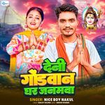 Deni Gondwan Ghar Janamwa