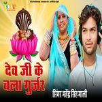 Dev Ji Ke Chala Gurjar