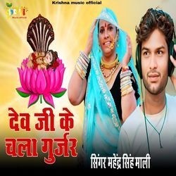 Dev Ji Ke Chala Gurjar