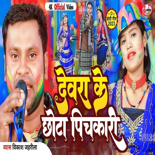 Devra Ke Chhota Pichkari