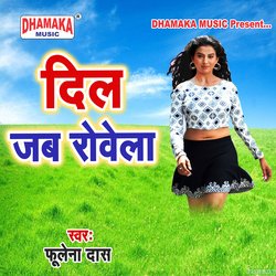 Bhatra Dosare Par Line Mare (from&quot;Dil Jab Rowela&quot;)-Bj0mWjhbWnI