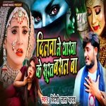 DILWA ME YARWA KE SURAT BASAL BA (bhojpuri)