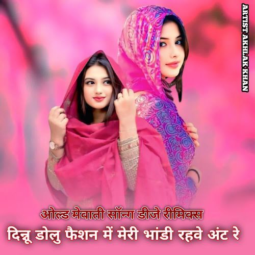 Dinnu Dolu Fession me Old Mewati Song