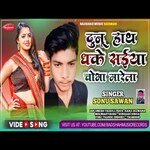 Dunu hath dhake saiya chobha marela