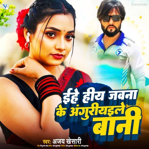 Ekre Ke Anguriyaile Bani