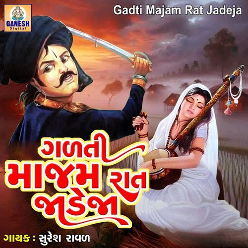 Gadti Majam Rat Jadeja