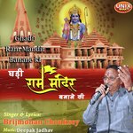 Ghadi Ram Mandir Banane Ki