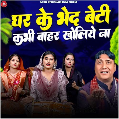Ghar Ke Bhed Beti Kabhi Bahar Kholiye Na