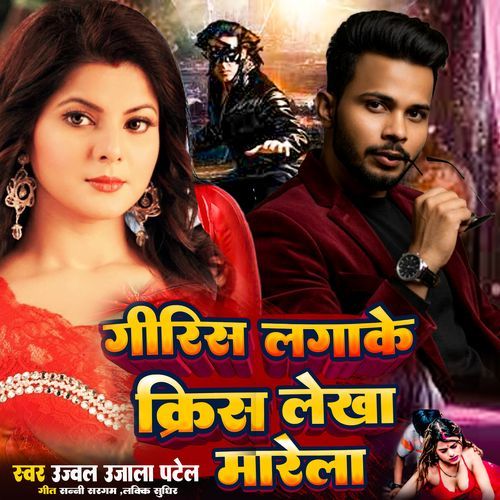 Girish LGAKE Krish Lekha Marela cover art