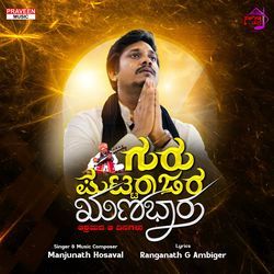 Guru Puttarajar Runabhara