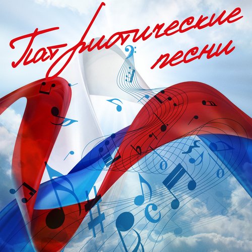 Ты Ждёшь, Лизавета - Song Download From Патриотические Песни.