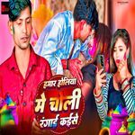 Hamar Holiya Me Choliya Rangai Kaise