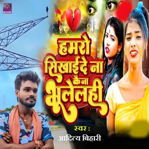 Hamro Sikhay De Na Kena Bhulelhi