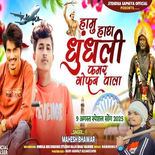 Hamu Hatha Dhandhli Kamar Gophan Wala