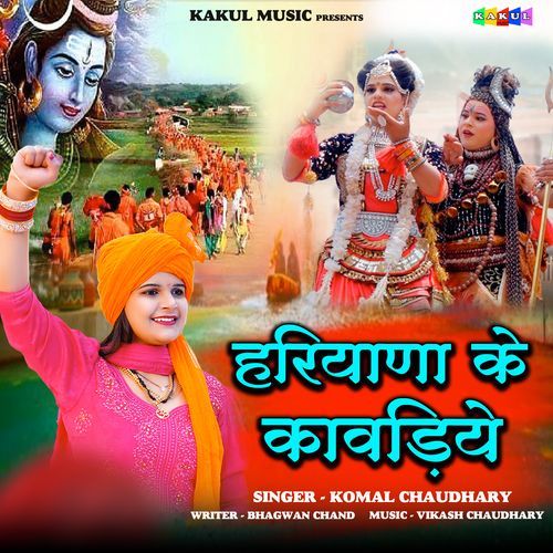 Haryana Ke Kawadiiye