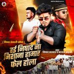 Hayi Nishad Na Nishana Hamar Feal Hola