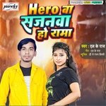 Hero Ba Sajanwa Ho Rama (Bhojpuri)