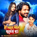 Ho Gail Khela Palang Par