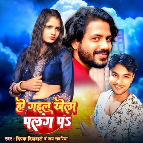 Ho Gail Khela Palang Par