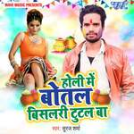 Holi Me Botal Bishlari Tutale Ba