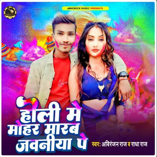 Holi Me Mohar Marab Jawaniya P