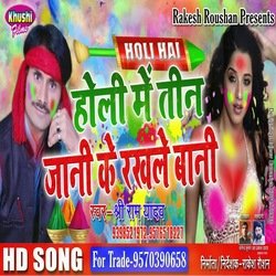 Holi Me Tin Jani Ke Rakhale Bani (Hindi Song)