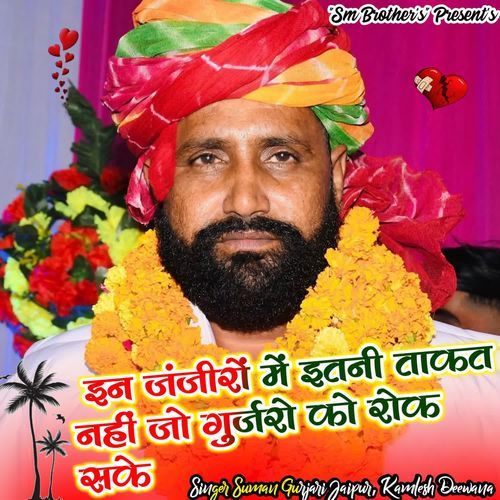 In Janjiro me itni takat nhi jo Gurjaro ko rok sake