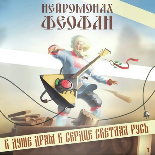 In The Soul Of Drum In The Heart Of Bright Rus 1 - Download Songs.