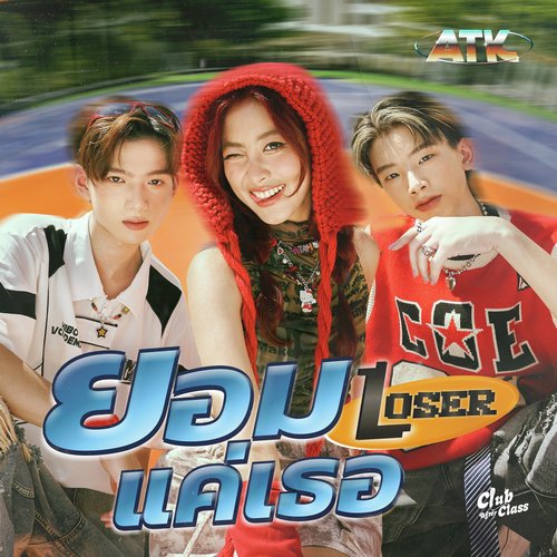 ยอมแค่เธอ(Loser) (Instrumental)_poster_image