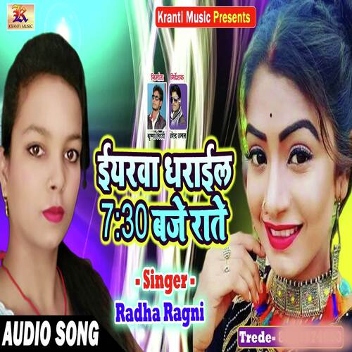 Iyrwa Dhrail 7:30 Baje Rate