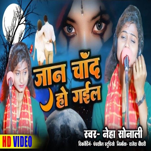 Jaan Chand Hogail (sad song bhojpuri)