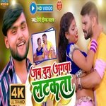 Jab Duno Agwa Latka Ta (Bhojpuri)