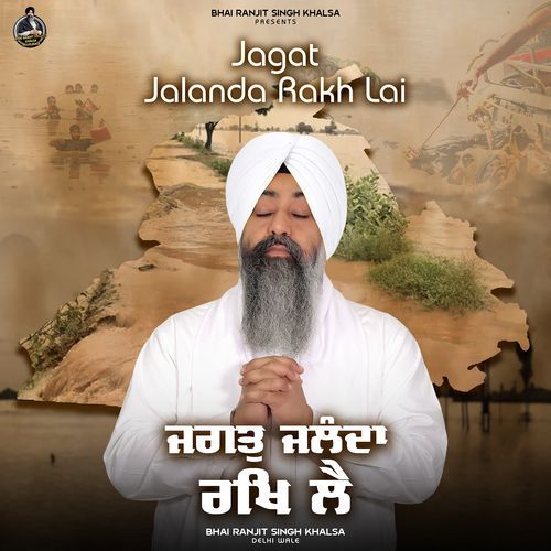 Jagat Jalanda Rakh Lai
