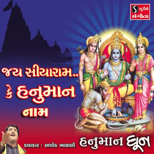 Jai Siyaram Ke Hanuman Nam
