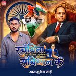 Janamdin Rachaita Sambidhan ke