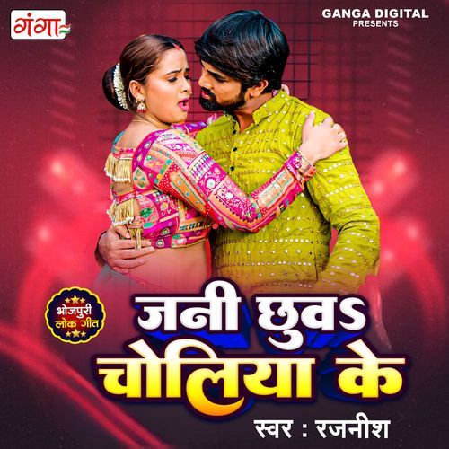 Jani Chhuwa Choliya Ke (Original)