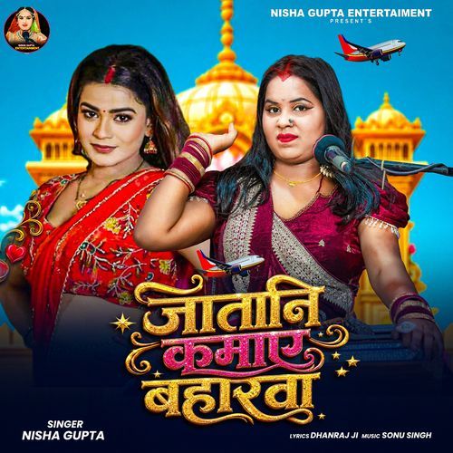 Jatani Kamae Baharva