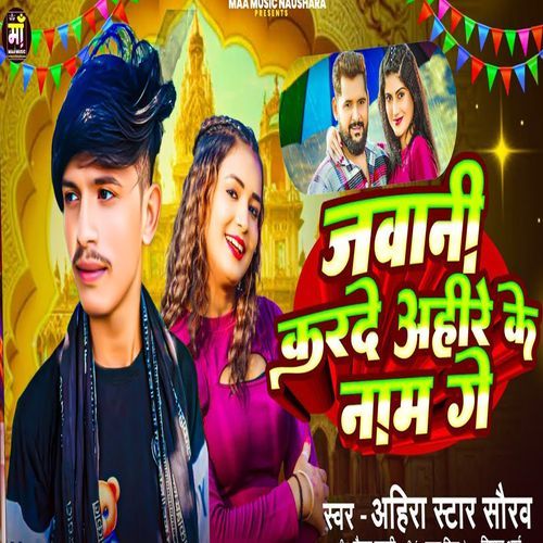 Jawani Karde Ahire Ke Naam Ge