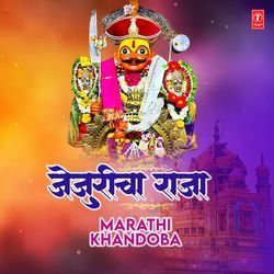 Jejuricha Raja  - Marathi Khandoba
