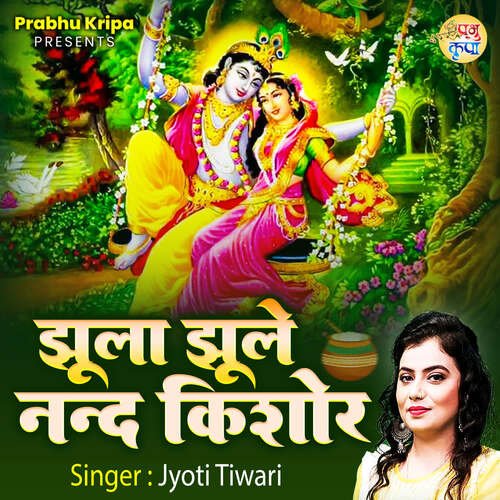 Jhula Jhule Nand Kishor