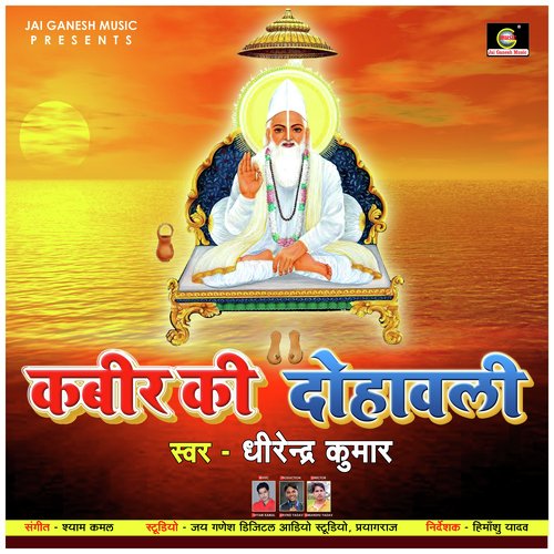 Maya Maha Thagni Mai Jani (Kabir Dohe)