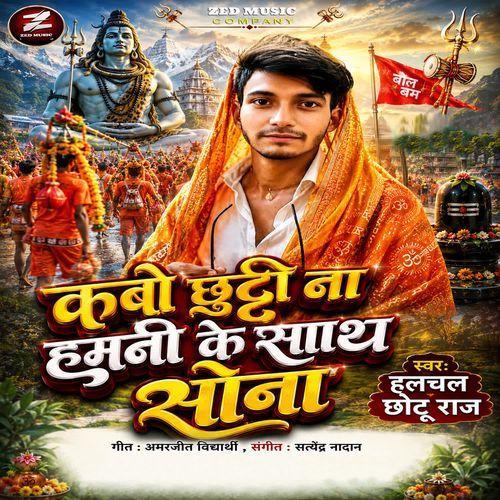 Kabo Chhuti Na Hamni Ke Sath Sona