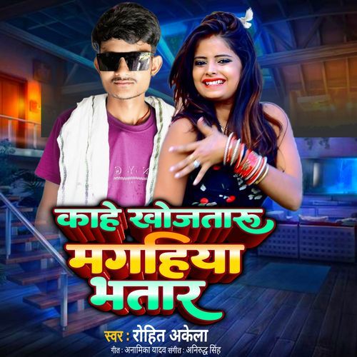 Kahe Khojtaru Maghiya Bhatar