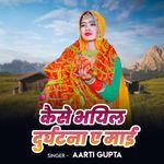 Kaise Bhal Drughatana A Mai