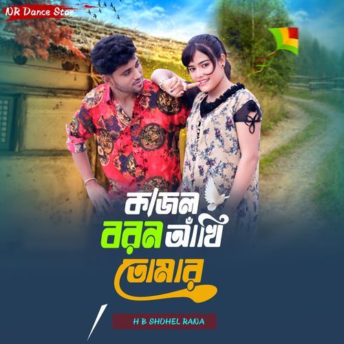 Kajol Boron Akhi Tumar