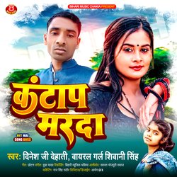 Kantap Marda (Bhojpuri)-XREgezJVAgM