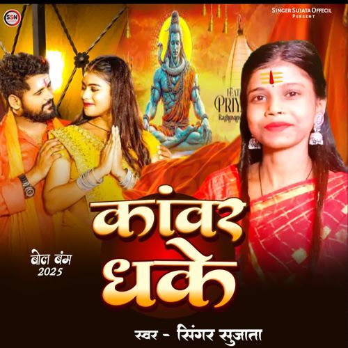 Kanwar dhake