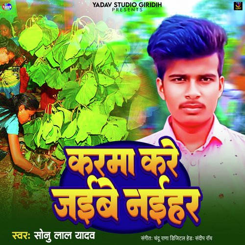 Karam Kare Jaibe Maihar